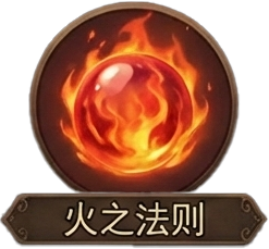 火之法则x10