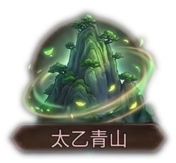 太乙青山x1